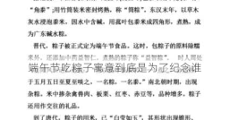 端午节吃粽子寓意到底是为了纪念谁