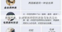 燕窝产地，到底该选印尼的还是马来西亚的
