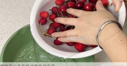 樱桃怎么洗怎样才能洗掉农药