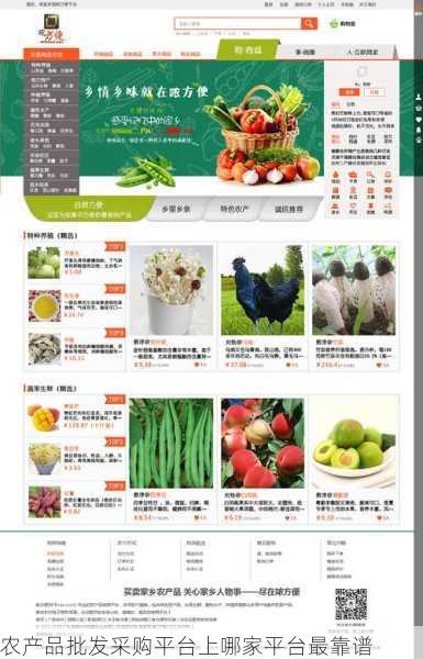 农产品批发采购平台上哪家平台最靠谱第1张-蔬菜基地绿色种植产业带 农产品批发采购平台上哪家平台最靠谱