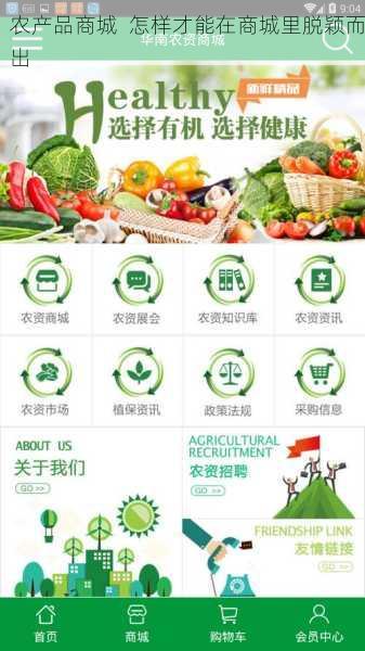 农产品商城 怎样才能在商城里脱颖而出第1张-蔬菜基地绿色种植产业带 农产品商城 怎样才能在商城里脱颖而出