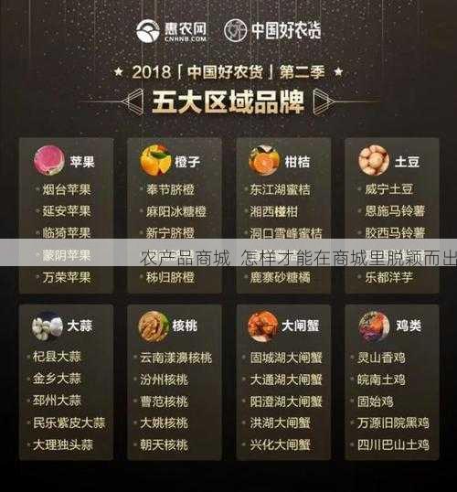 农产品商城 怎样才能在商城里脱颖而出第2张-蔬菜基地绿色种植产业带 农产品商城 怎样才能在商城里脱颖而出