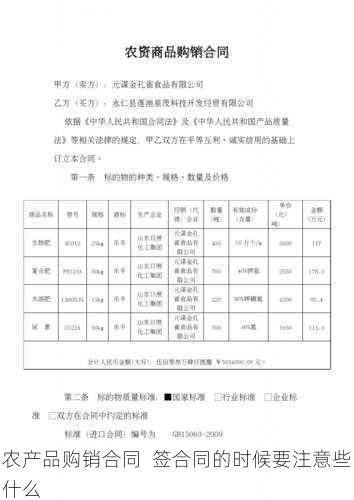 农产品购销合同 签合同的时候要注意些什么第1张-蔬菜基地绿色种植产业带 农产品购销合同 签合同的时候要注意些什么