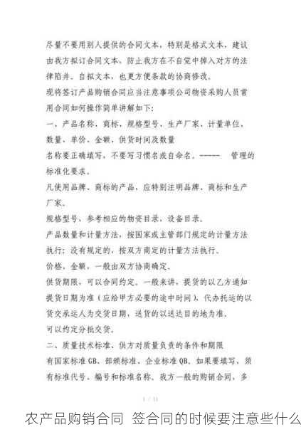 农产品购销合同 签合同的时候要注意些什么第2张-蔬菜基地绿色种植产业带 农产品购销合同 签合同的时候要注意些什么