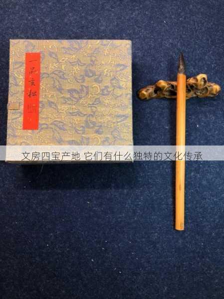 文房四宝产地 它们有什么独特的文化传承第2张-蔬菜基地绿色种植产业带 文房四宝产地 它们有什么独特的文化传承