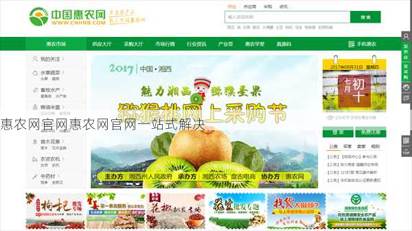 惠农网官网惠农网官网一站式解决第1张-蔬菜基地绿色种植产业带 惠农网官网惠农网官网一站式解决