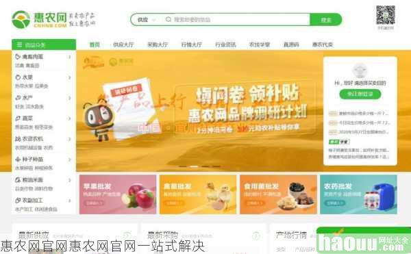 惠农网官网惠农网官网一站式解决第2张-蔬菜基地绿色种植产业带 惠农网官网惠农网官网一站式解决