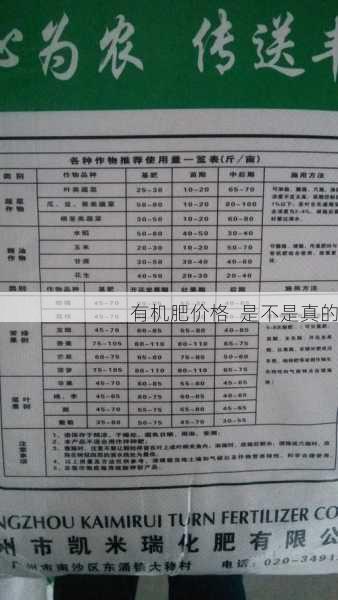 有机肥价格 是不是真的第2张-蔬菜基地绿色种植产业带 有机肥价格 是不是真的