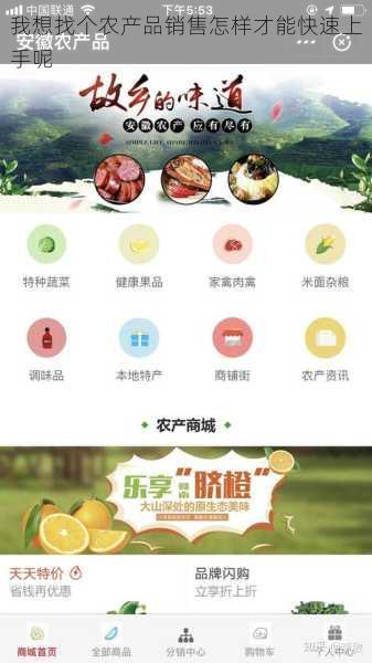 我想找个农产品销售怎样才能快速上手呢第1张-蔬菜基地绿色种植产业带 我想找个农产品销售怎样才能快速上手呢