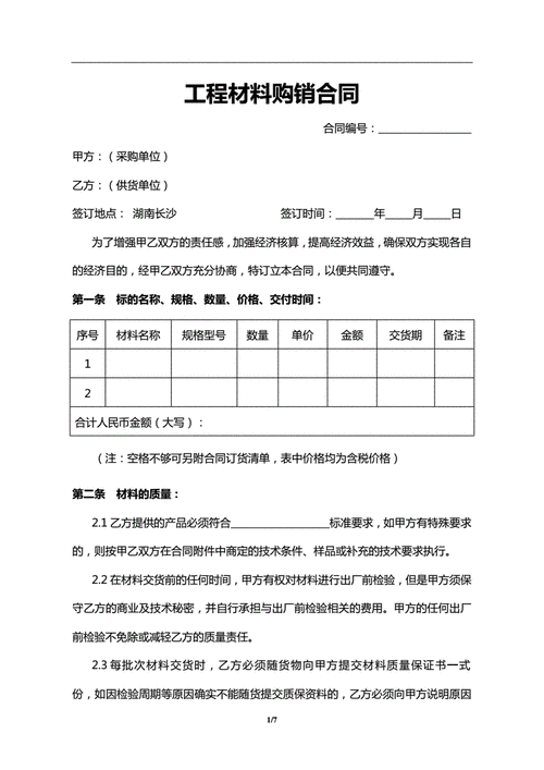 购销合同 通用版适合所有情况吗第1张-蔬菜基地绿色种植产业带 购销合同 通用版适合所有情况吗