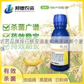 农药品牌排行榜安道麦和先正达哪个更强第1张-蔬菜基地绿色种植产业带 农药品牌排行榜安道麦和先正达哪个更强