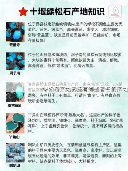 绿松石产地究竟有哪些著名的产地第2张-蔬菜基地绿色种植产业带