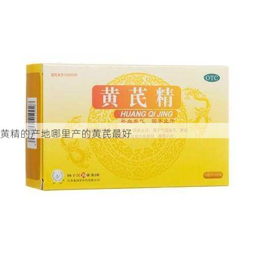 黄精的产地哪里产的黄芪最好第1张-蔬菜基地绿色种植产业带 黄精的产地哪里产的黄芪最好