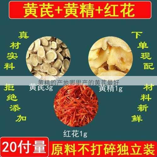 黄精的产地哪里产的黄芪最好第2张-蔬菜基地绿色种植产业带 黄精的产地哪里产的黄芪最好