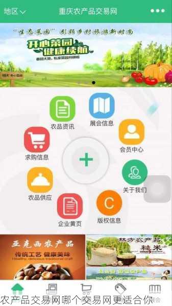 农产品交易网哪个交易网更适合你第2张-蔬菜基地绿色种植产业带 农产品交易网哪个交易网更适合你