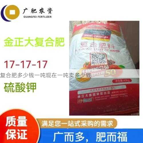 复合肥多少钱一吨现在一吨卖多少钱第1张-蔬菜基地绿色种植产业带 复合肥多少钱一吨现在一吨卖多少钱