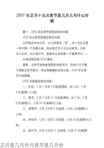 正月是几月份元宵节是几月份第1张-蔬菜基地绿色种植产业带 正月是几月份元宵节是几月份