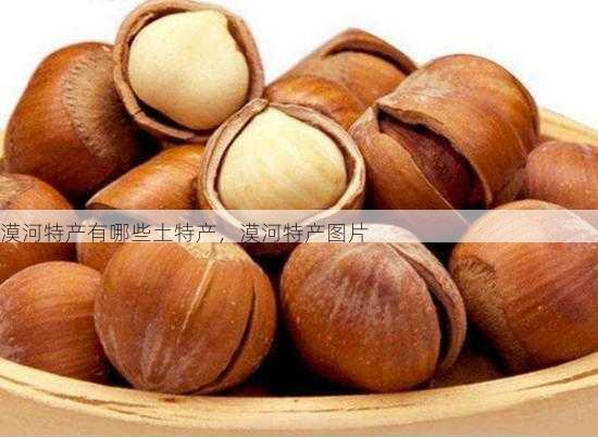 漠河特产有哪些土特产,漠河特产图片第2张-蔬菜基地绿色种植产业带 漠河特产有哪些土特产,漠河特产图片