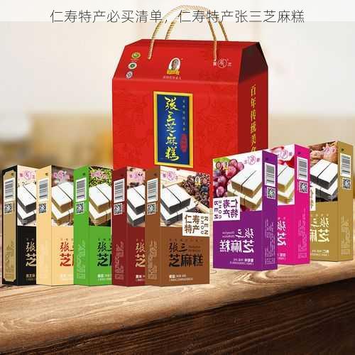仁寿特产必买清单,仁寿特产张三芝麻糕第2张-蔬菜基地绿色种植产业带 仁寿特产必买清单,仁寿特产张三芝麻糕