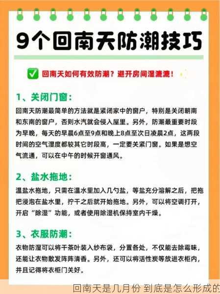 回南天是几月份 到底是怎么形成的第1张-蔬菜基地绿色种植产业带 回南天是几月份 到底是怎么形成的