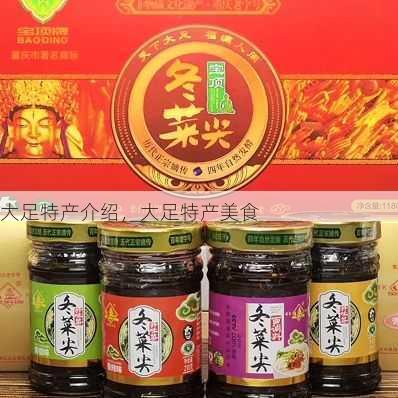 大足特产介绍,大足特产美食第2张-蔬菜基地绿色种植产业带 大足特产介绍,大足特产美食