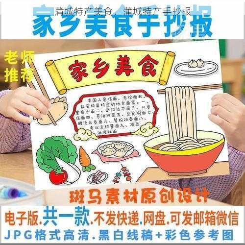 蒲城特产美食,蒲城特产手抄报第1张-蔬菜基地绿色种植产业带 蒲城特产美食,蒲城特产手抄报