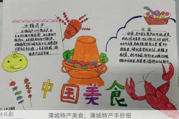 蒲城特产美食,蒲城特产手抄报第2张-蔬菜基地绿色种植产业带 蒲城特产美食,蒲城特产手抄报