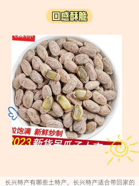 长兴特产有哪些土特产,长兴特产适合带回家的第2张-蔬菜基地绿色种植产业带 长兴特产有哪些土特产,长兴特产适合带回家的