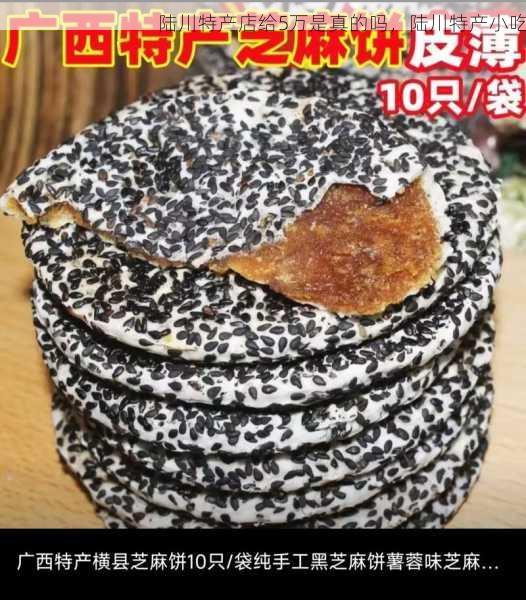 陆川特产店给5万是真的吗,陆川特产小吃第1张-蔬菜基地绿色种植产业带 陆川特产店给5万是真的吗,陆川特产小吃
