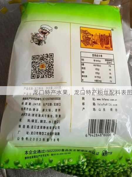 龙口特产水果,龙口特产粉丝配料表图第1张-蔬菜基地绿色种植产业带 龙口特产水果,龙口特产粉丝配料表图