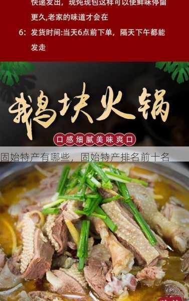 固始特产有哪些,固始特产排名前十名第1张-蔬菜基地绿色种植产业带 固始特产有哪些,固始特产排名前十名