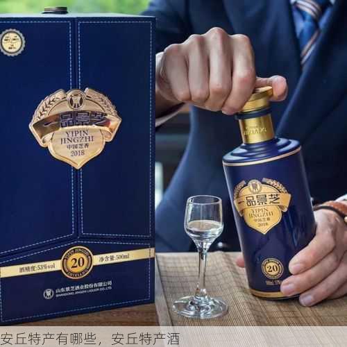 安丘特产有哪些,安丘特产酒第2张-蔬菜基地绿色种植产业带 安丘特产有哪些,安丘特产酒