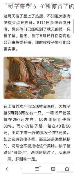 梭子蟹季节 价格便宜了吗第1张-蔬菜基地绿色种植产业带 梭子蟹季节 价格便宜了吗
