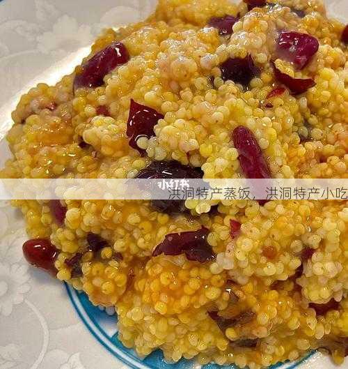 洪洞特产蒸饭,洪洞特产小吃第2张-蔬菜基地绿色种植产业带 洪洞特产蒸饭,洪洞特产小吃