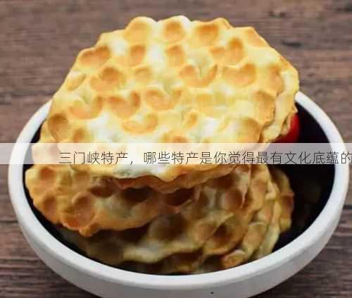 三门峡特产,哪些特产是你觉得最有文化底蕴的第1张-蔬菜基地绿色种植产业带 三门峡特产,哪些特产是你觉得最有文化底蕴的