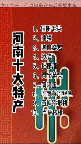 汝州特产,你想知道它背后的故事吗第1张-蔬菜基地绿色种植产业带 汝州特产,你想知道它背后的故事吗