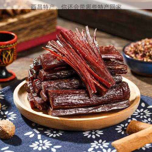 西昌特产,你还会带哪些特产回家第1张-蔬菜基地绿色种植产业带 西昌特产,你还会带哪些特产回家
