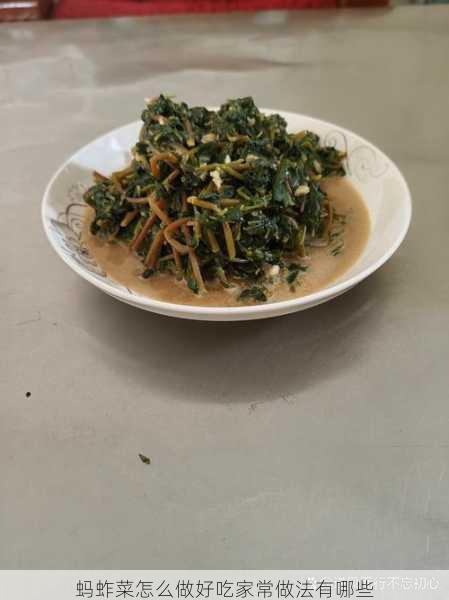 蚂蚱菜怎么做好吃家常做法有哪些第2张-蔬菜基地绿色种植产业带 蚂蚱菜怎么做好吃家常做法有哪些