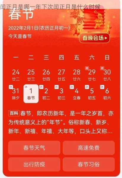 闰正月是哪一年下次闰正月是什么时候第2张-蔬菜基地绿色种植产业带 闰正月是哪一年下次闰正月是什么时候