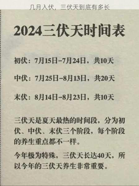 几月入伏,三伏天到底有多长第2张-蔬菜基地绿色种植产业带 几月入伏,三伏天到底有多长