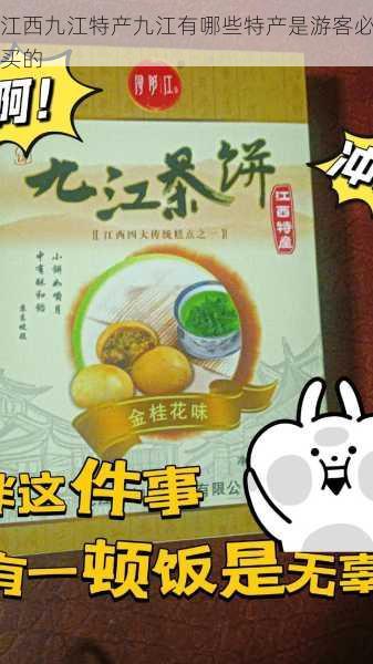 江西九江特产九江有哪些特产是游客必买的第1张-蔬菜基地绿色种植产业带 江西九江特产九江有哪些特产是游客必买的