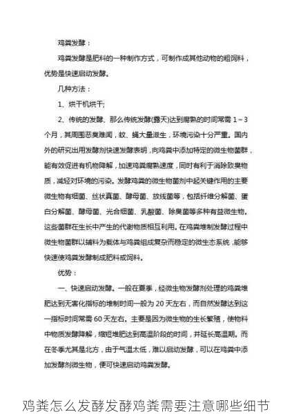 鸡粪怎么发酵发酵鸡粪需要注意哪些细节第1张-蔬菜基地绿色种植产业带 鸡粪怎么发酵发酵鸡粪需要注意哪些细节