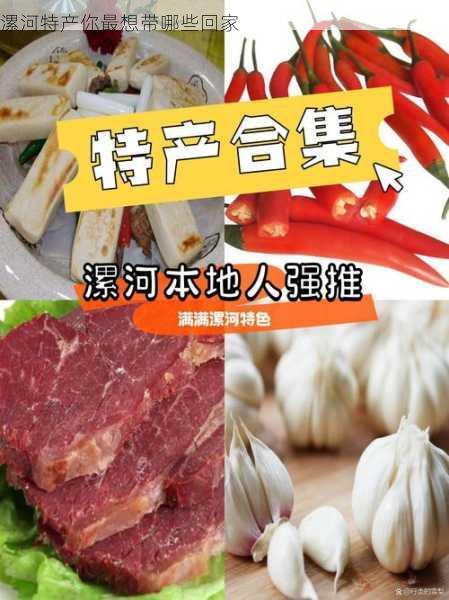 漯河特产你最想带哪些回家第1张-蔬菜基地绿色种植产业带