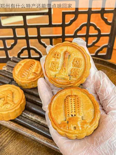 郑州有什么特产还能带点啥回家第2张-蔬菜基地绿色种植产业带 郑州有什么特产还能带点啥回家