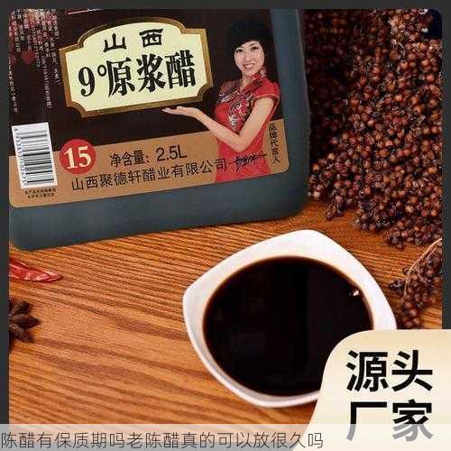 陈醋有保质期吗老陈醋真的可以放很久吗第1张-蔬菜基地绿色种植产业带 陈醋有保质期吗老陈醋真的可以放很久吗